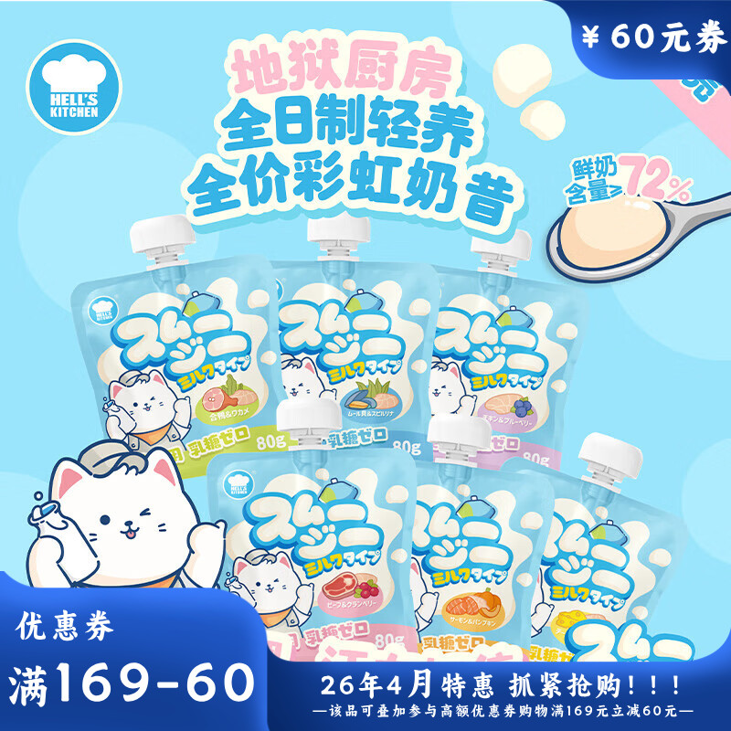 地狱厨房全价猫用鲜乳鸡肉乳酪奶昔 80G