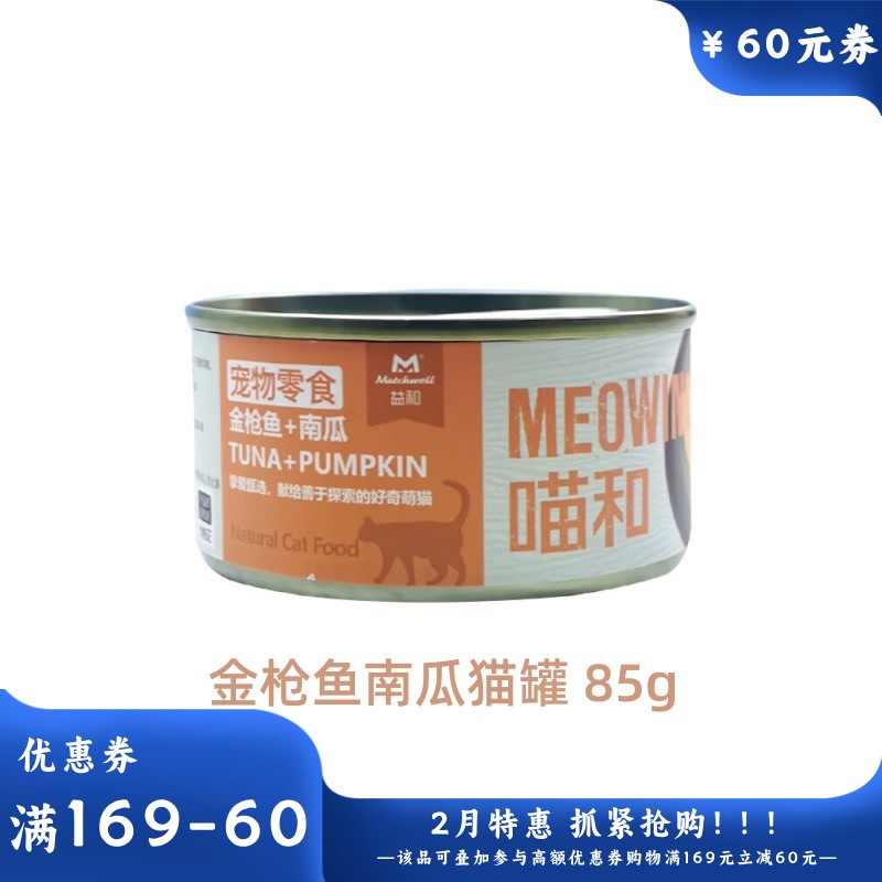 益和 喵和系列 金枪鱼+南瓜猫罐 85g