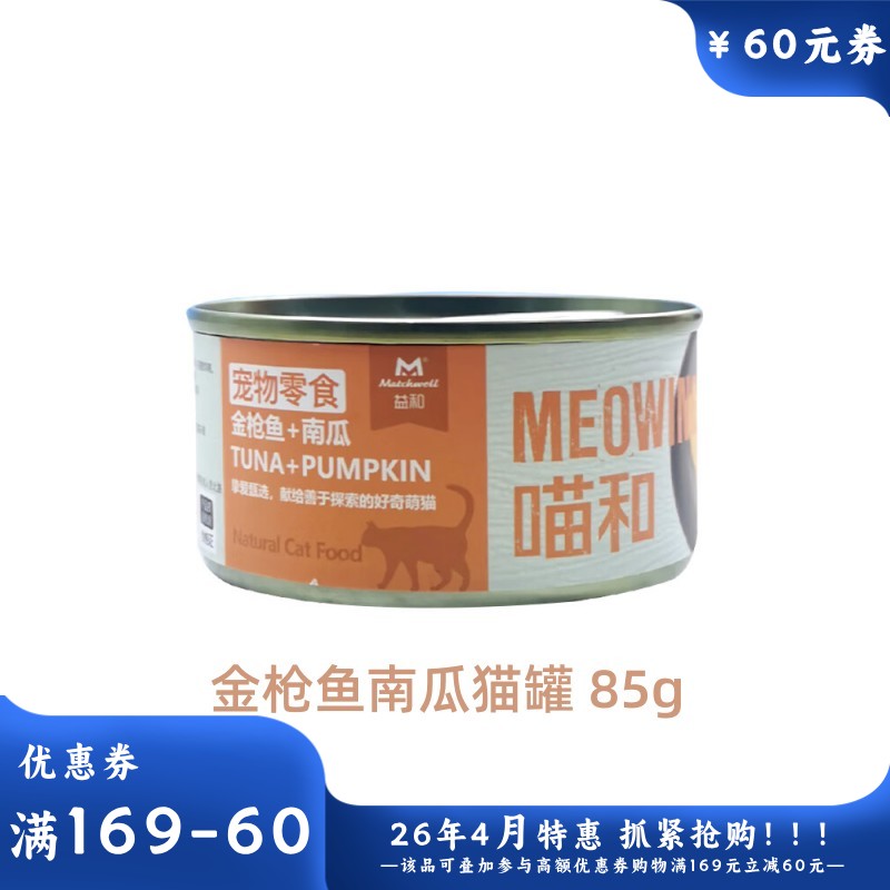 益和 喵和系列 金枪鱼+南瓜猫罐 85g