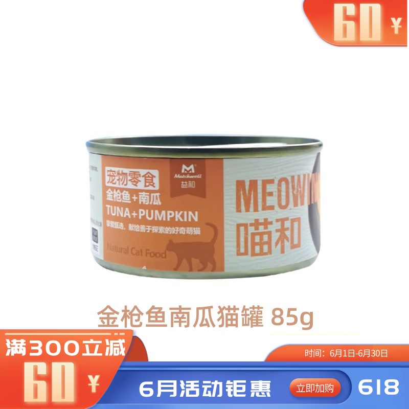 益和 喵和系列 金枪鱼+南瓜猫罐 85g
