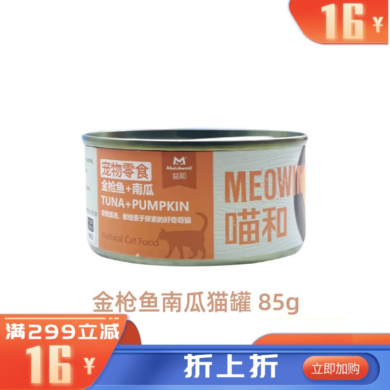 益和 喵和系列 金枪鱼+南瓜猫罐 85g