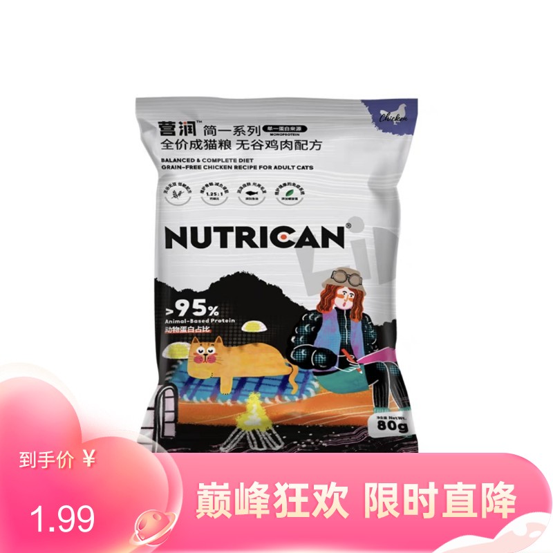 【尝鲜装】Nutrican营润 简一系列 无谷鸡肉配方全价成猫粮 80g（有效期至2024/2/1）