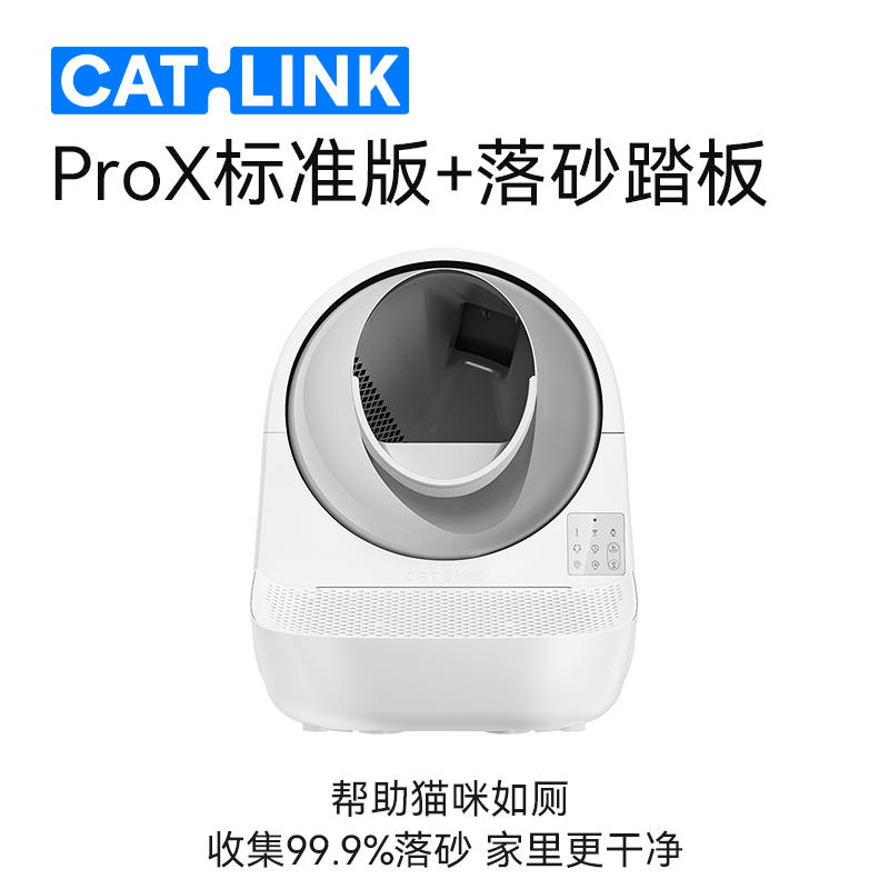 CATLINK AI语音智能猫砂盆套装 标配PRO-X+落砂踏板