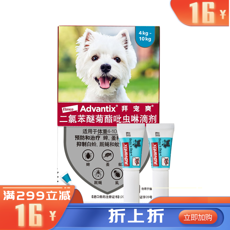 拜耳拜宠爽体外驱虫滴剂1.0ML*2支*1盒 4-10kg犬 2支/盒