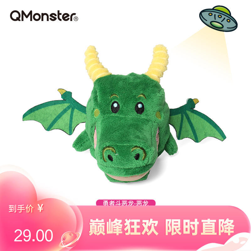 Qmonster怪有趣 童话系列-勇者斗恶龙 狗狗毛绒玩具 恶龙