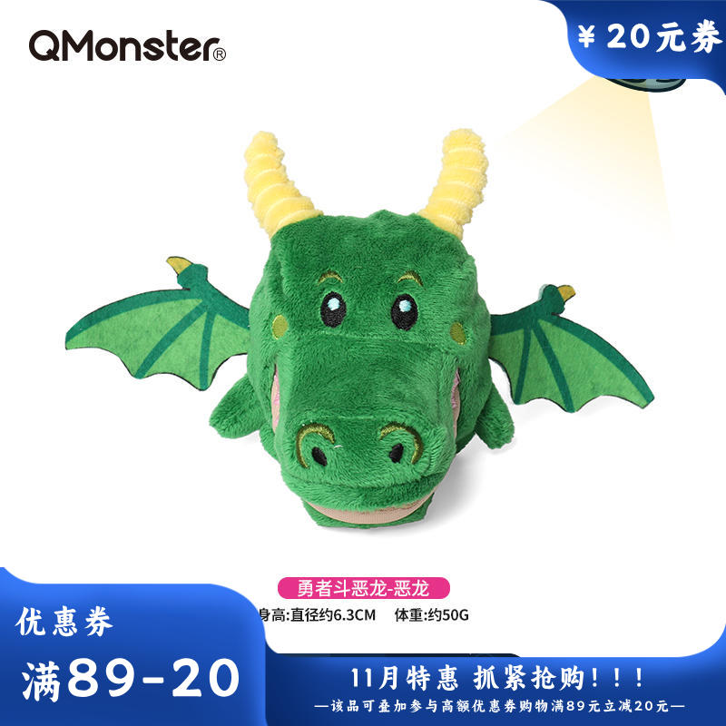 Qmonster怪有趣 童话系列-勇者斗恶龙 狗狗毛绒玩具 恶龙