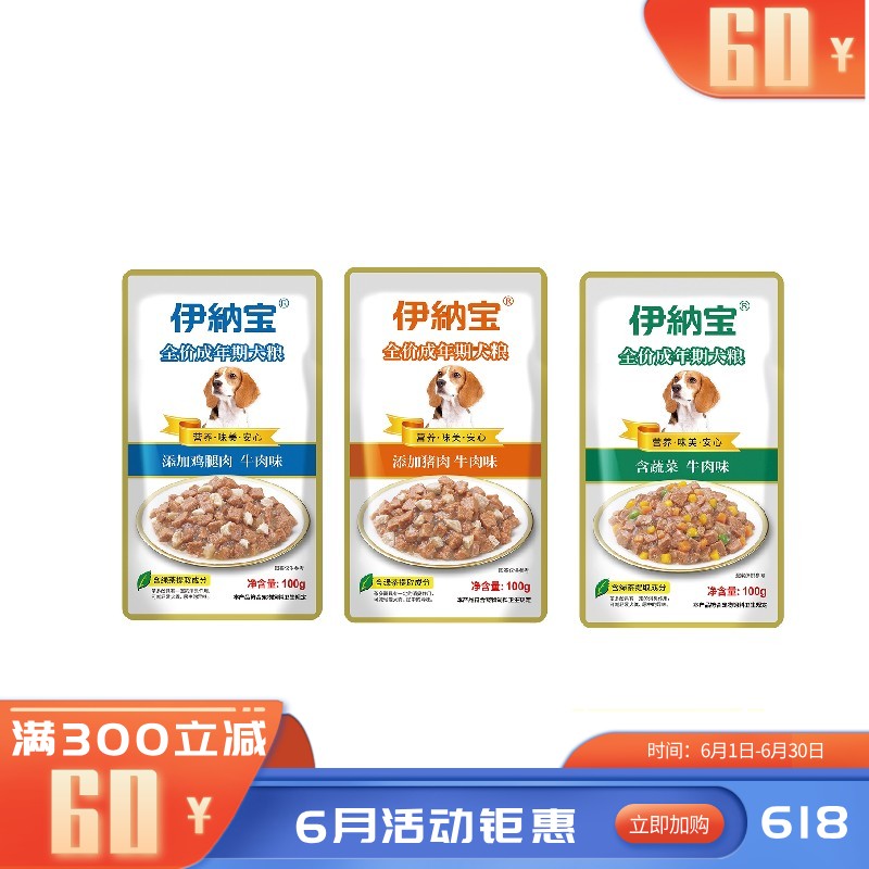 【36包】伊纳宝全价成年期犬粮 蔬菜鸡腿肉猪肉多口味组合 100g/包