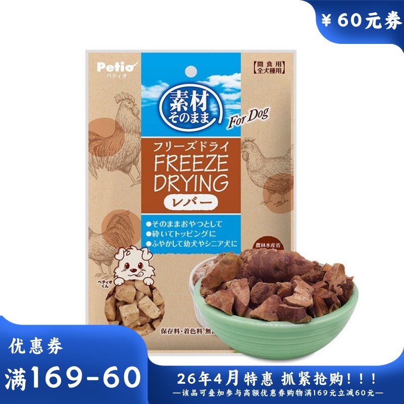 Petio派地奥 犬用冻干鸡肝 30g