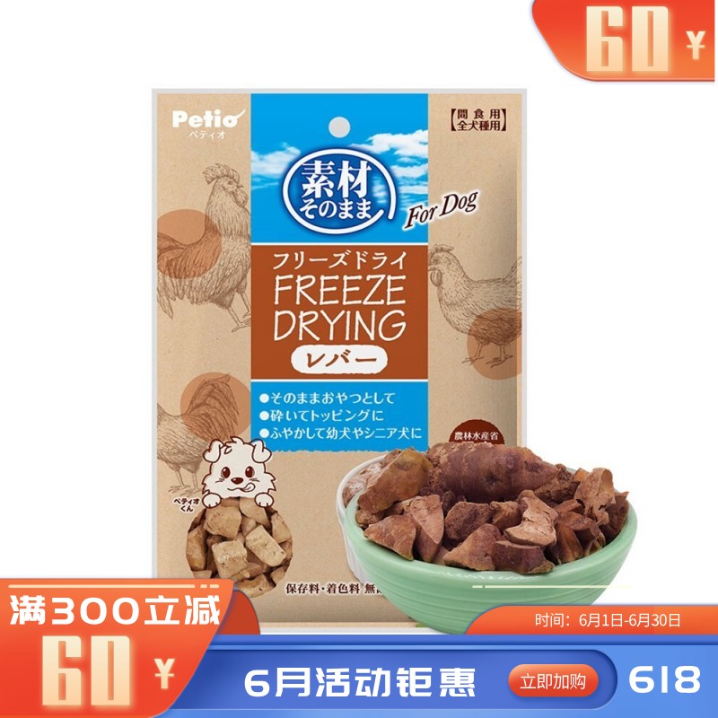 Petio派地奥 犬用冻干鸡肝 30g