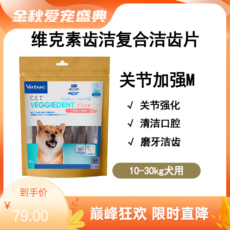 维克 10-30kg犬用 素齿洁复合洁齿片 关节加强 M（15根）