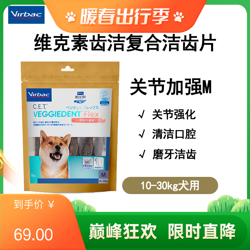 维克 10-30kg犬用 素齿洁复合洁齿片 关节加强 M（15根）