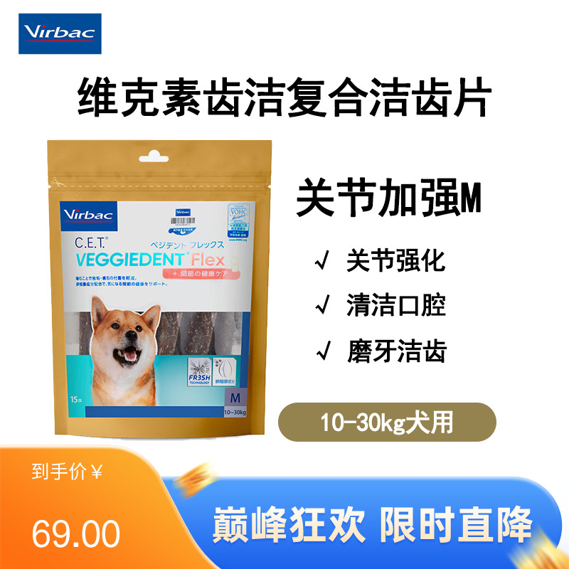 维克 10-30kg犬用 素齿洁复合洁齿片 关节加强 M（15根）