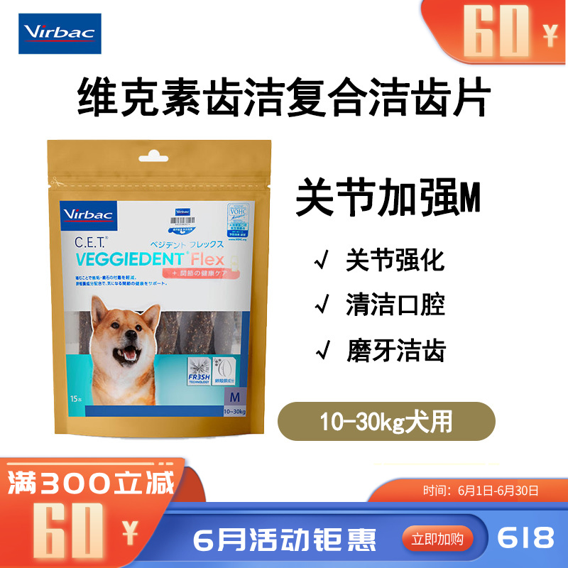 维克 10-30kg犬用 素齿洁复合洁齿片 关节加强 M（15根）
