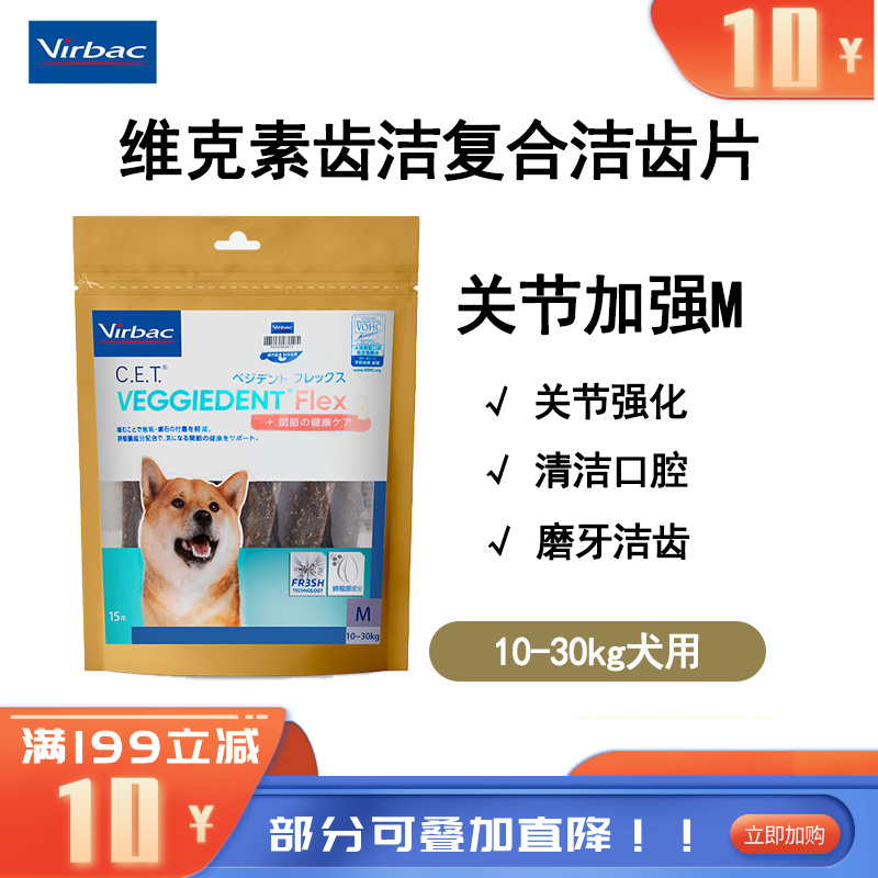 维克 10-30kg犬用 素齿洁复合洁齿片 关节加强 M（15根）