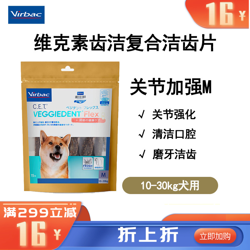 维克 10-30kg犬用 素齿洁复合洁齿片 关节加强 M（15根）