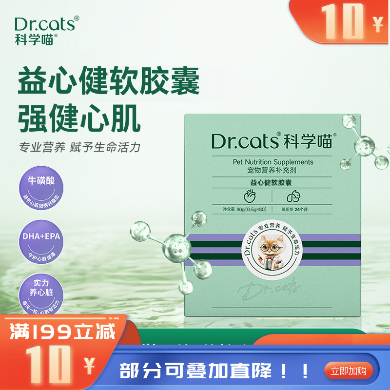 Dr.cats科学喵护益心健软胶囊 80粒/盒 80粒/瓶