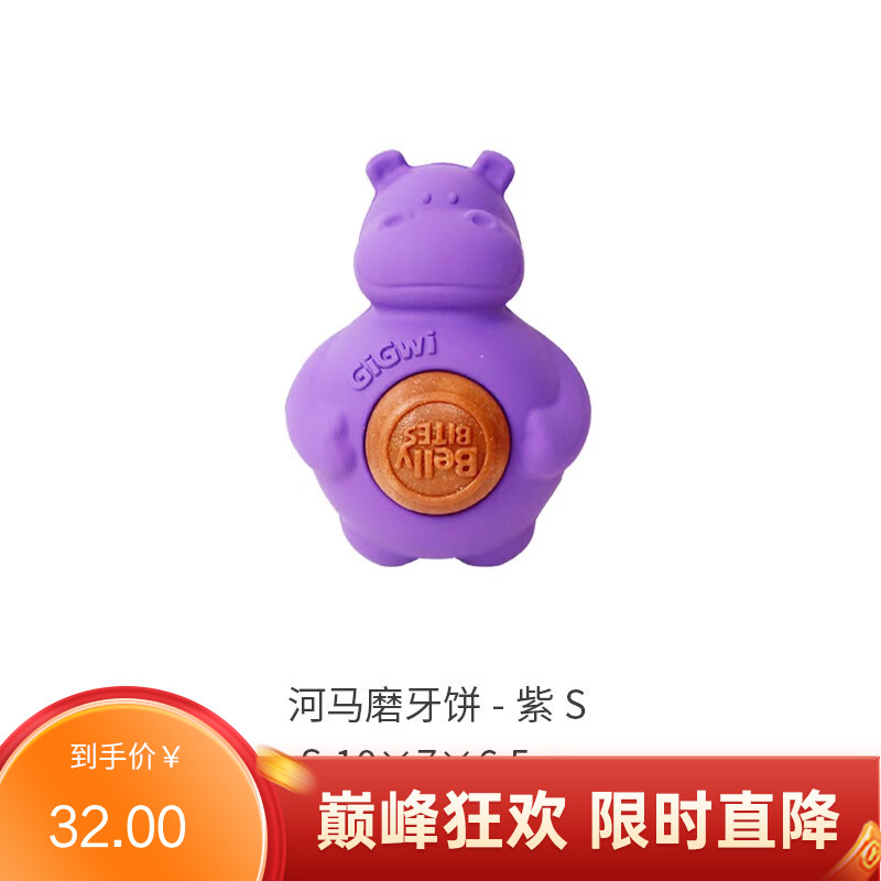 GiGwi贵为 添加磨牙饼狗狗橡胶零食玩具 紫河马-S