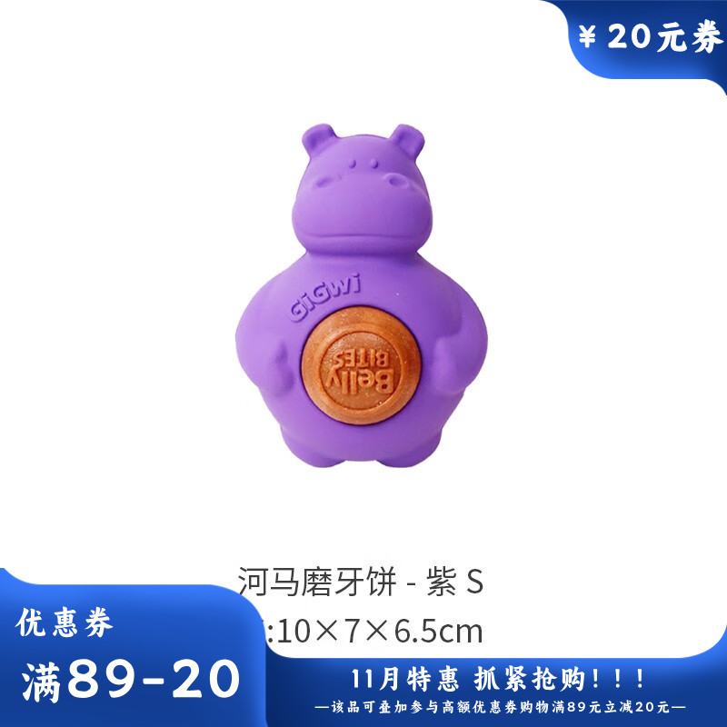 GiGwi贵为 添加磨牙饼狗狗橡胶零食玩具 紫河马-S