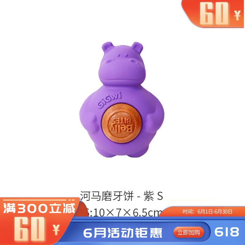 GiGwi贵为 添加磨牙饼狗狗橡胶零食玩具 紫河马-S
