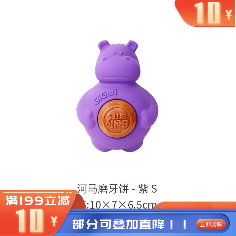 GiGwi贵为 添加磨牙饼狗狗橡胶零食玩具 紫河马-S