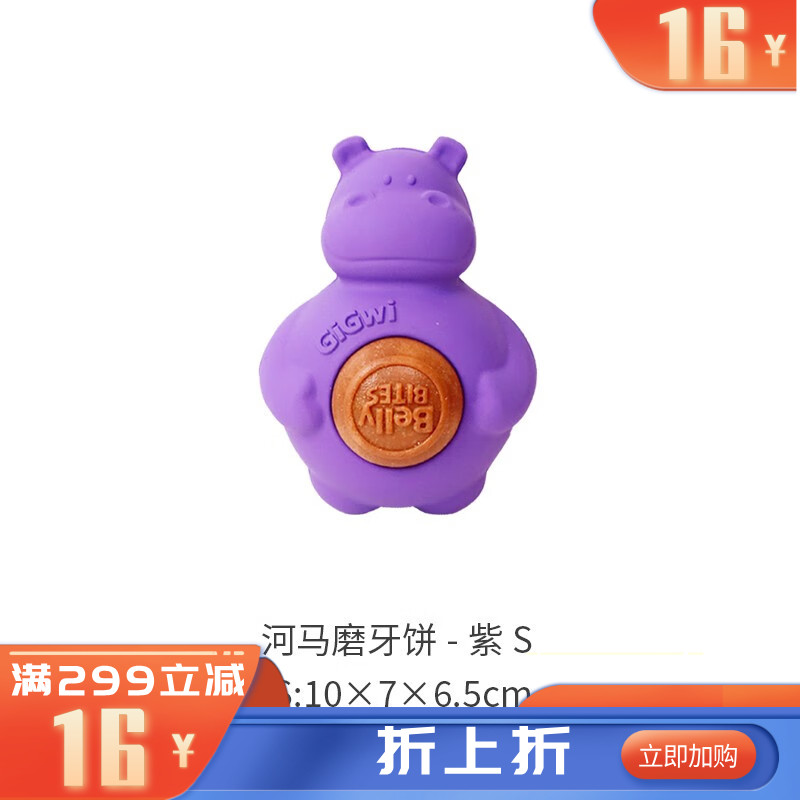 GiGwi贵为 添加磨牙饼狗狗橡胶零食玩具 紫河马-S