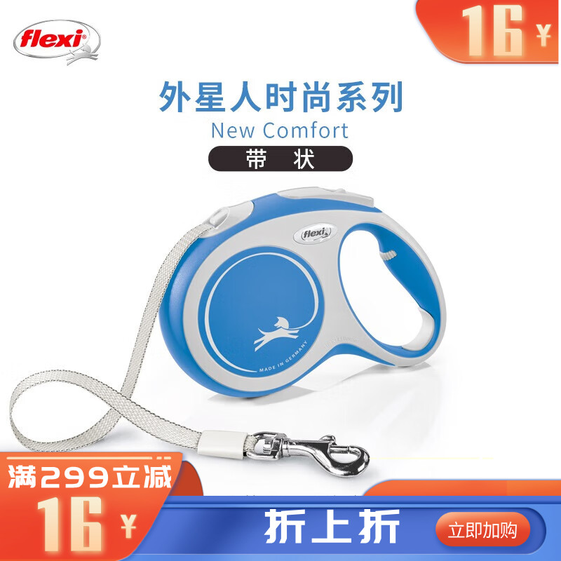 福莱希 外星人系列 12-15kg宠物用牵引绳 天空蓝（5m）