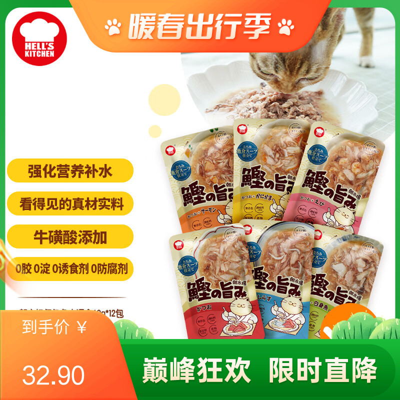 【12包】地狱厨房 朝市场成猫餐包 鱼肉味混合配方 60g/包