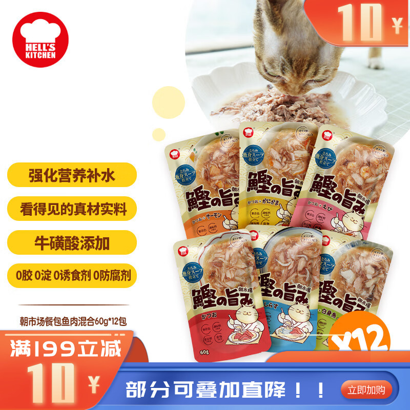 【12包】地狱厨房 朝市场成猫餐包 鱼肉味混合配方 60g/包