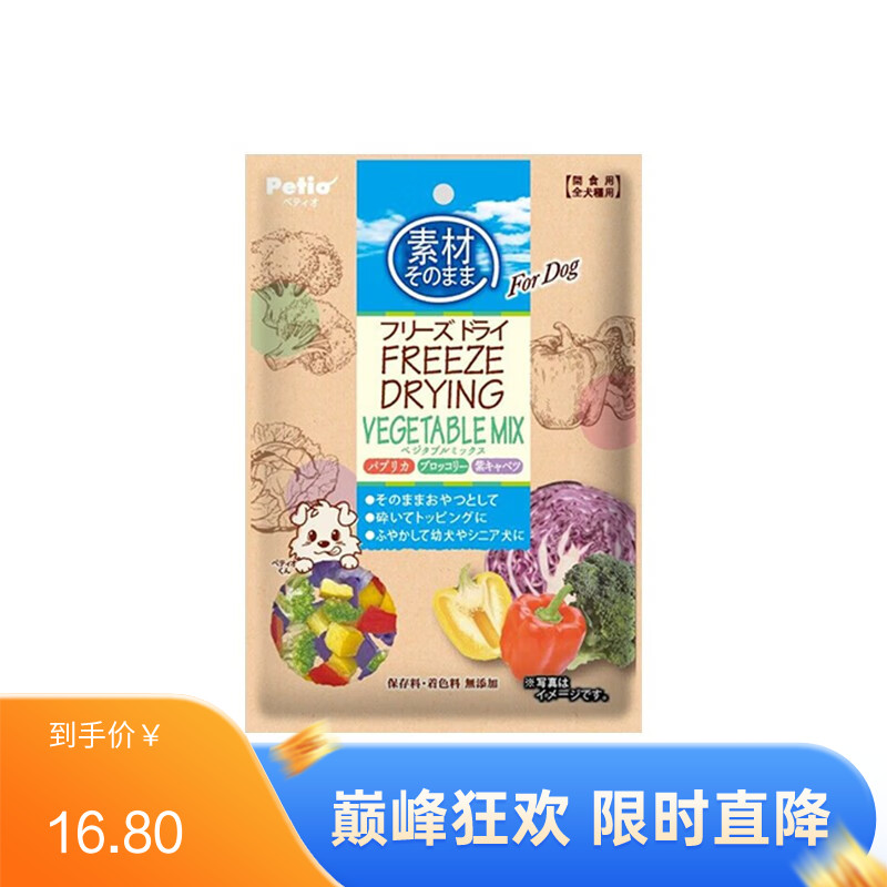 Petio派地奥 犬用冻干什锦蔬菜 西兰花彩椒紫甘蓝 20g