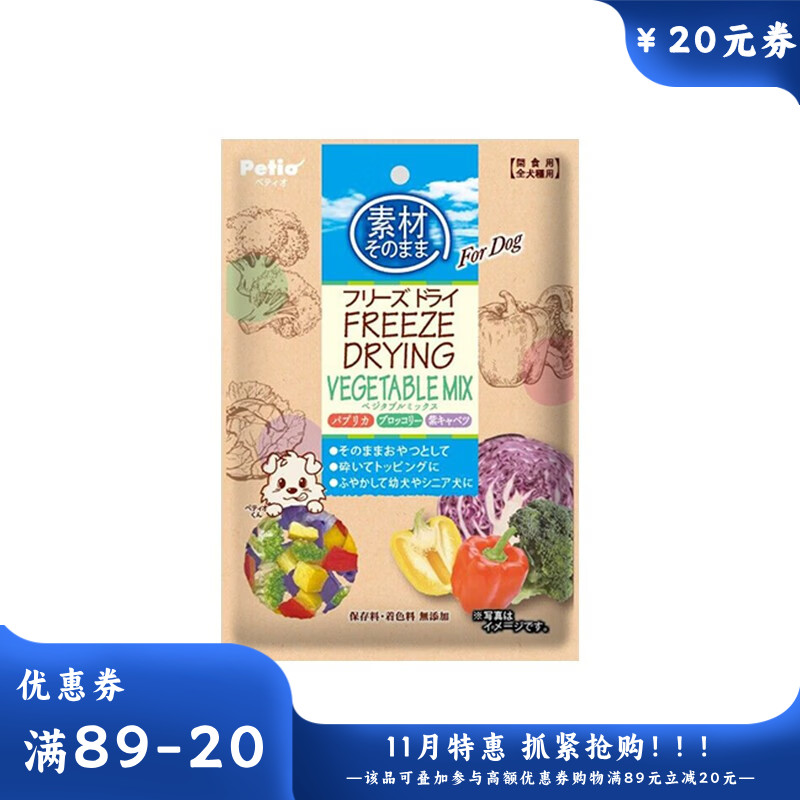 Petio派地奥 犬用冻干什锦蔬菜 西兰花彩椒紫甘蓝 20g
