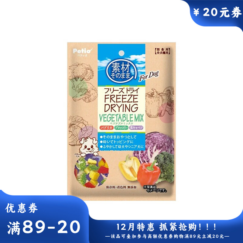 Petio派地奥 犬用冻干什锦蔬菜 西兰花彩椒紫甘蓝 20g