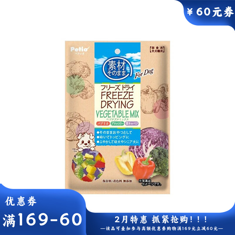 Petio派地奥 犬用冻干什锦蔬菜 西兰花彩椒紫甘蓝 20g