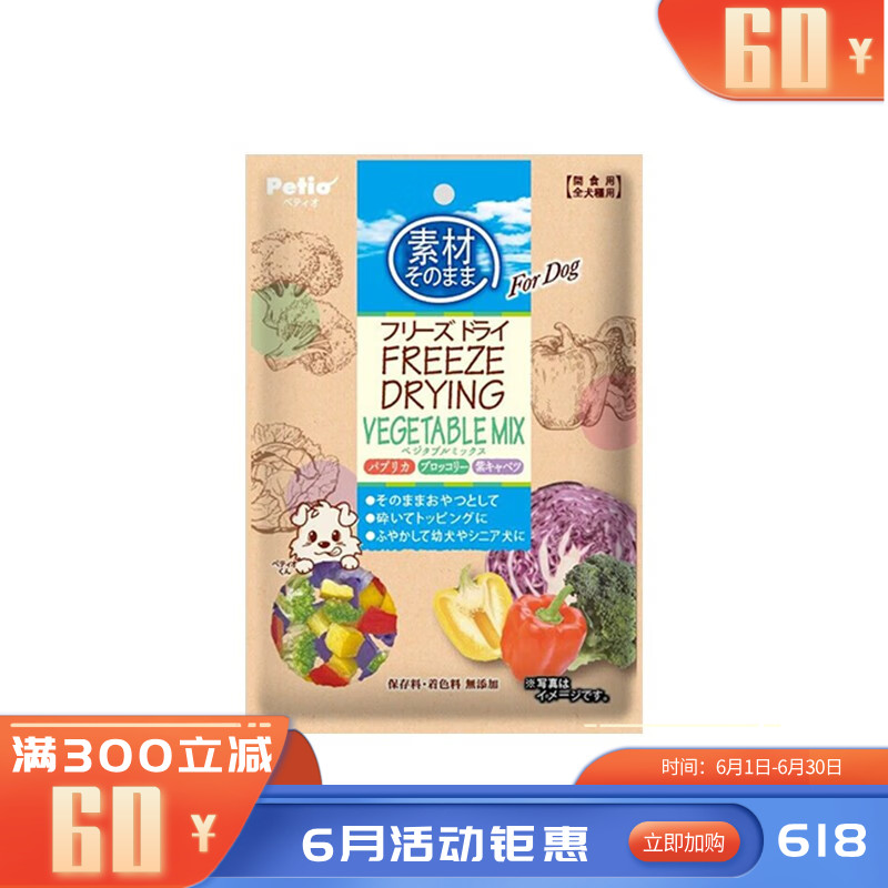 Petio派地奥 犬用冻干什锦蔬菜 西兰花彩椒紫甘蓝 20g