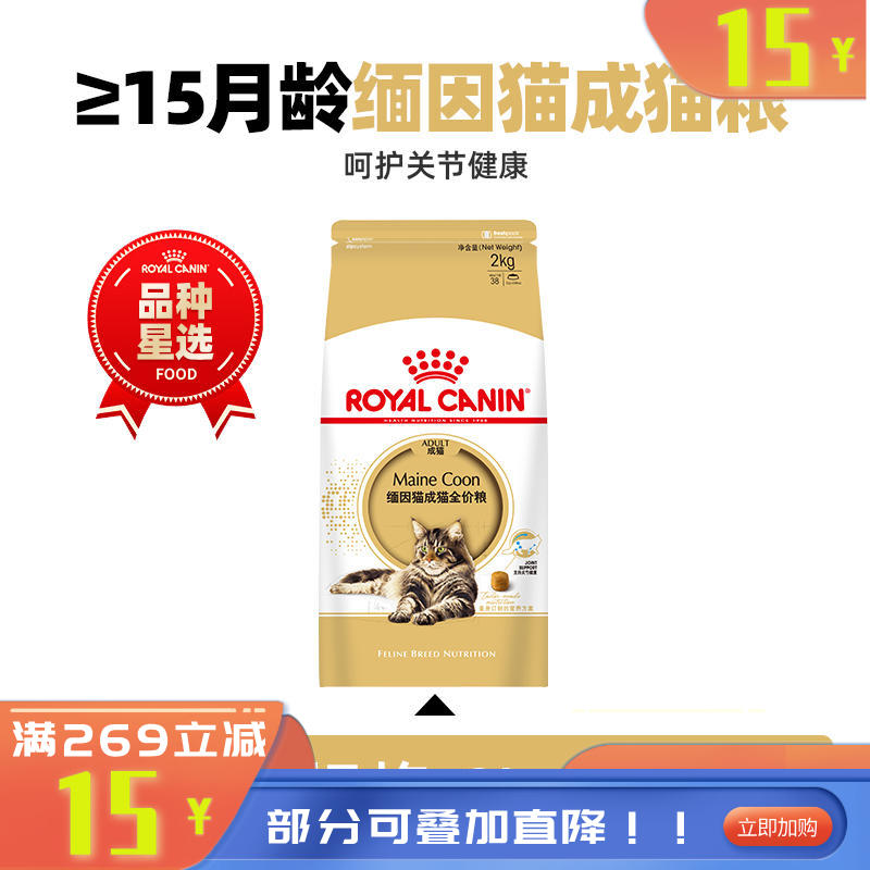 皇家 缅因猫成猫粮 MC31 2kg