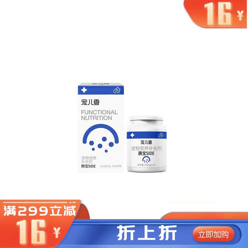 宠儿香宠物用胰宝SIDE（新包装） 0.17g*100粒/瓶