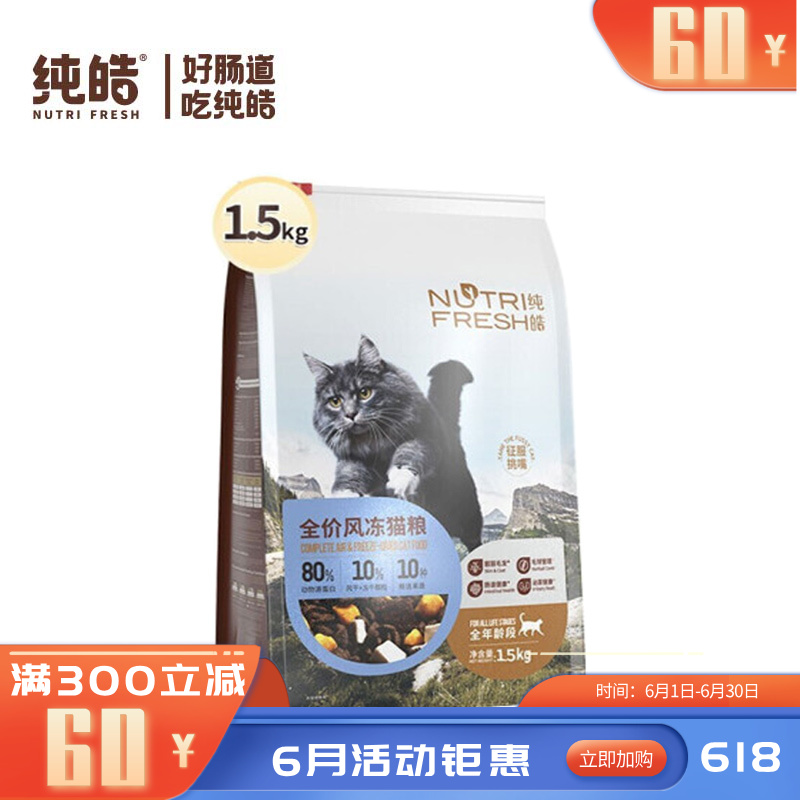 纯皓 全价风冻鲜鸡肉 风干+冻干猫粮 1.5kg