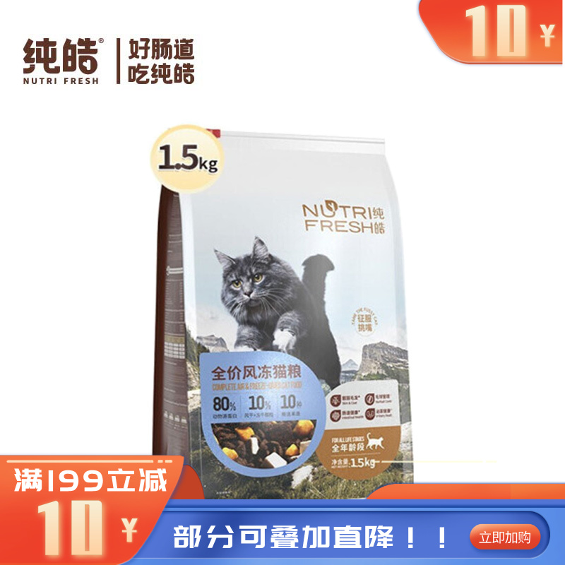 纯皓 全价风冻鲜鸡肉 风干+冻干猫粮 1.5kg