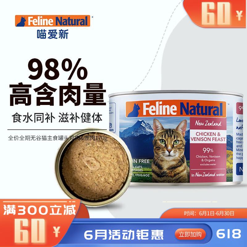 K9 Feline Natura 鸡肉&鹿肉配方天然无谷猫罐 170g