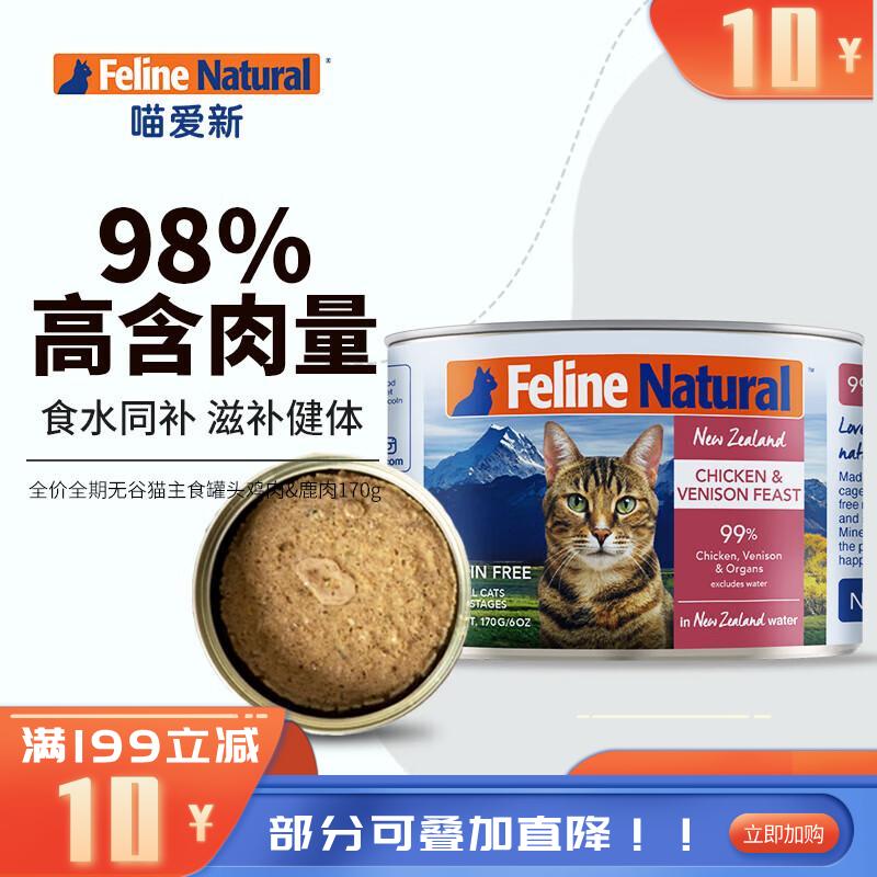 K9 Feline Natura 鸡肉&鹿肉配方天然无谷猫罐 170g