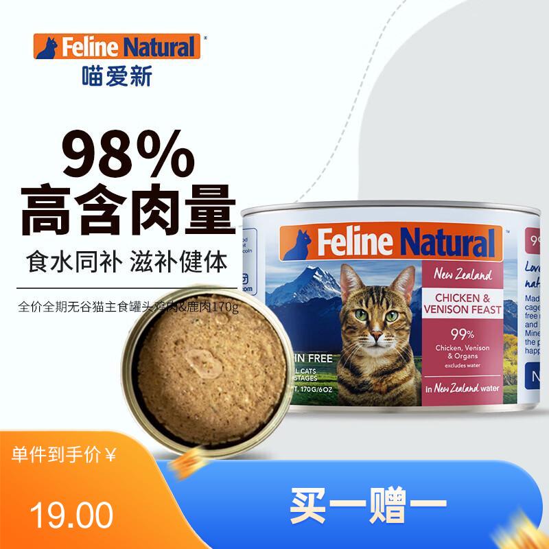 K9 Feline Natura 鸡肉&鹿肉配方天然无谷猫罐 170g