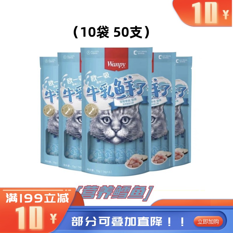 【50支】Wanpy顽皮 牛乳鲜了系列 鸡肉鳕鱼口味 明目亮毛猫条 14g*5条/袋