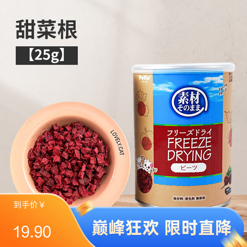 Petio派地奥 犬猫零食 冻干甜菜根 25g