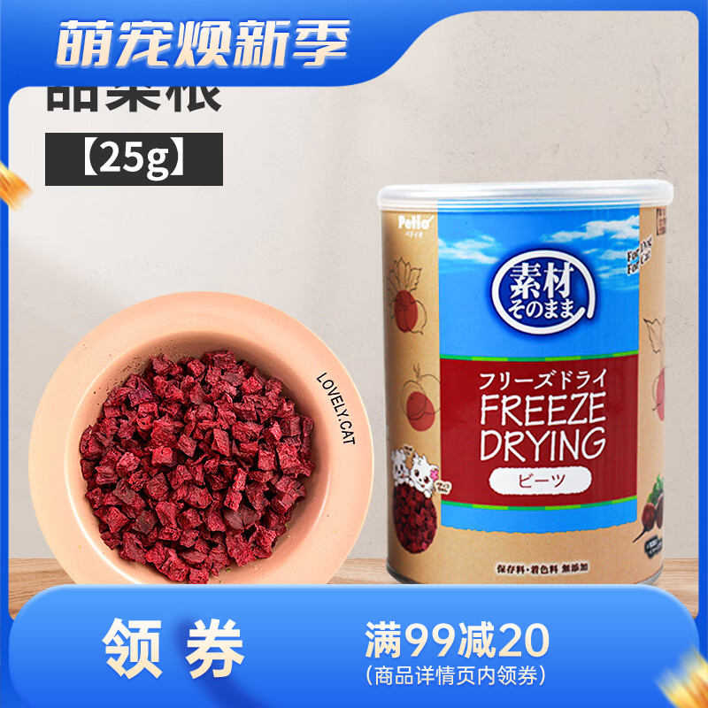 Petio派地奥 犬猫零食 冻干甜菜根 25g