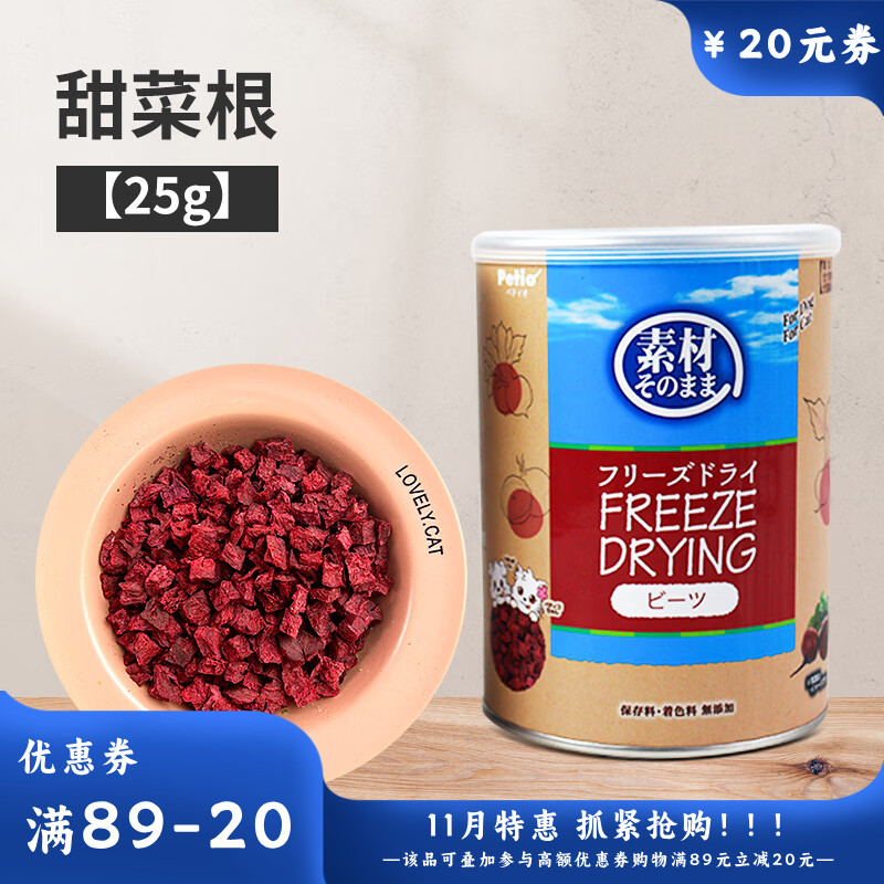 Petio派地奥 犬猫零食 冻干甜菜根 25g