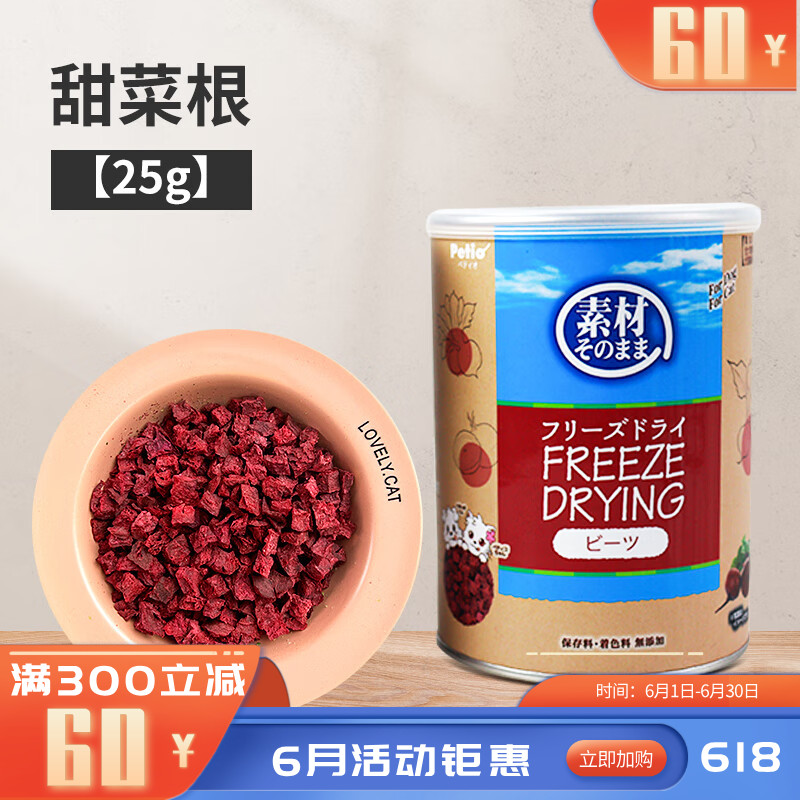 Petio派地奥 犬猫零食 冻干甜菜根 25g
