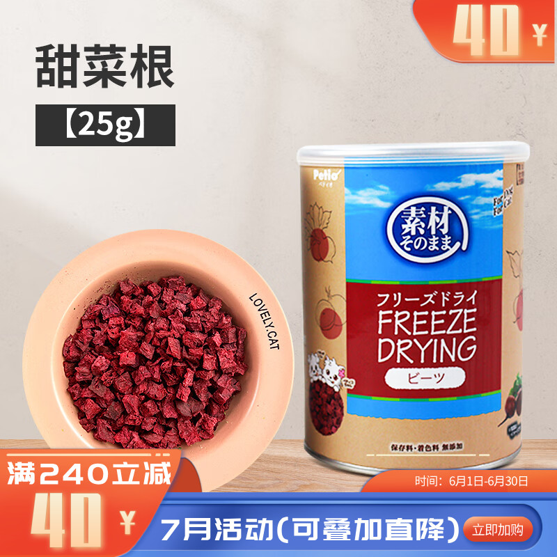 Petio派地奥 犬猫零食 冻干甜菜根 25g