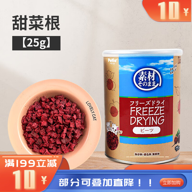 Petio派地奥 犬猫零食 冻干甜菜根 25g