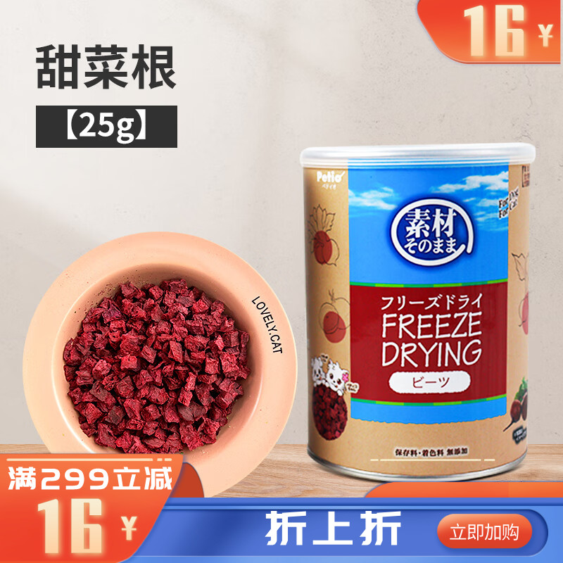 Petio派地奥 犬猫零食 冻干甜菜根 25g