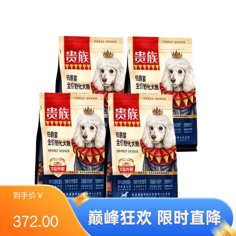 【4袋】贵族 国王宴全价烘焙犬粮 鸭肉梨配方 1.5kg/袋