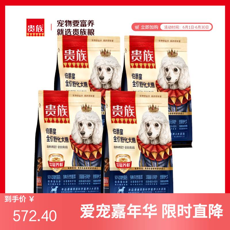 【4袋】贵族 国王宴全价烘焙犬粮 鸭肉梨配方 1.5kg/袋